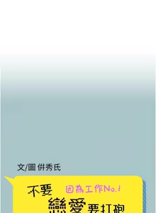 Page 132 of 不要恋爱要打炮 | 不要戀愛要打砲 1-48 - preview thumbnail
