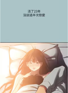 Page 18 of 不要恋爱要打炮 | 不要戀愛要打砲 1-48 - preview thumbnail