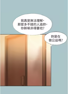 Page 199 of 不要恋爱要打炮 | 不要戀愛要打砲 1-48 - preview thumbnail