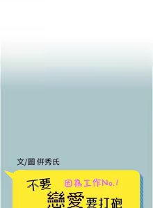 Page 217 of 不要恋爱要打炮 | 不要戀愛要打砲 1-48 - preview thumbnail