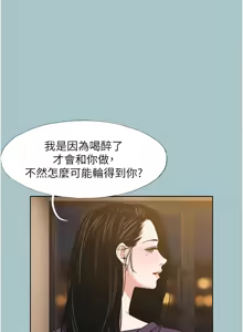 Page 246 of 不要恋爱要打炮 | 不要戀愛要打砲 1-48 - preview thumbnail