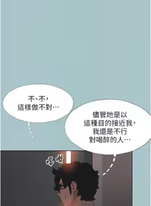 Page 250 of 不要恋爱要打炮 | 不要戀愛要打砲 1-48 - preview thumbnail