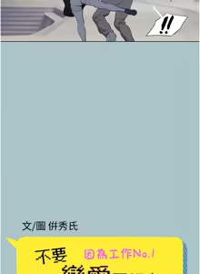 Page 25 of 不要恋爱要打炮 | 不要戀愛要打砲 1-48 - preview thumbnail