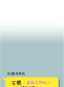 Page 253 of 不要恋爱要打炮 | 不要戀愛要打砲 1-48 - preview thumbnail