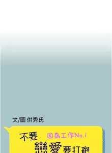 Page 265 of 不要恋爱要打炮 | 不要戀愛要打砲 1-48 - preview thumbnail