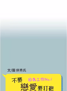 Page 288 of 不要恋爱要打炮 | 不要戀愛要打砲 1-48 - preview thumbnail