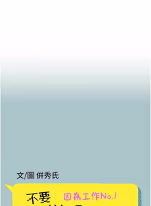 Page 309 of 不要恋爱要打炮 | 不要戀愛要打砲 1-48 - preview thumbnail