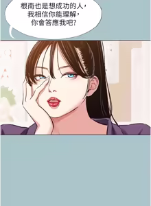 Page 310 of 不要恋爱要打炮 | 不要戀愛要打砲 1-48 - preview thumbnail