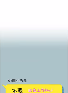 Page 332 of 不要恋爱要打炮 | 不要戀愛要打砲 1-48 - preview thumbnail