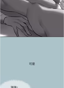 Page 364 of 不要恋爱要打炮 | 不要戀愛要打砲 1-48 - preview thumbnail