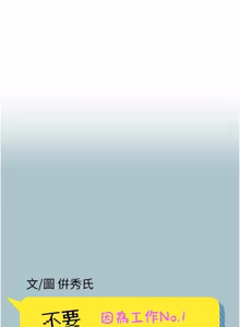 Page 473 of 不要恋爱要打炮 | 不要戀愛要打砲 1-48 - preview thumbnail