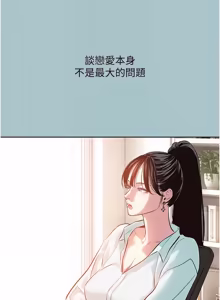Page 494 of 不要恋爱要打炮 | 不要戀愛要打砲 1-48 - preview thumbnail