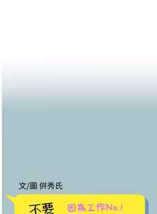 Page 538 of 不要恋爱要打炮 | 不要戀愛要打砲 1-48 - preview thumbnail
