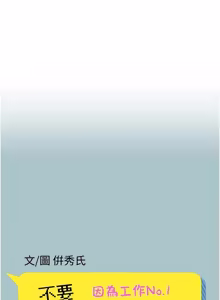 Page 549 of 不要恋爱要打炮 | 不要戀愛要打砲 1-48 - preview thumbnail