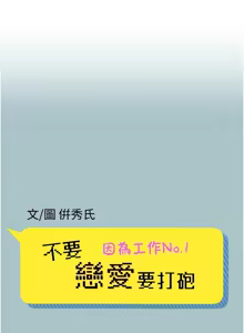 Page 99 of 不要恋爱要打炮 | 不要戀愛要打砲 1-48 - preview thumbnail