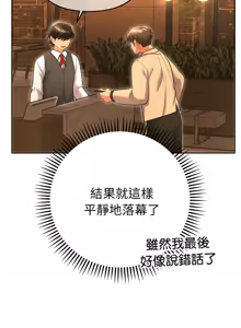 Page 105 of 全员交往中 | 全員交往中 | 她们教会我的事 | 她們教會我的事 1-37 - preview thumbnail