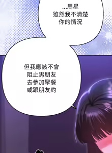 Page 111 of 全员交往中 | 全員交往中 | 她们教会我的事 | 她們教會我的事 1-37 - preview thumbnail