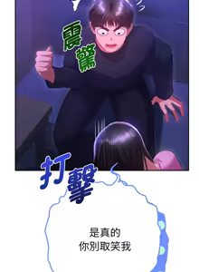 Page 112 of 全员交往中 | 全員交往中 | 她们教会我的事 | 她們教會我的事 1-37 - preview thumbnail
