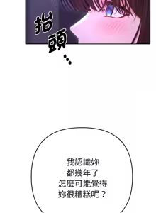 Page 114 of 全员交往中 | 全員交往中 | 她们教会我的事 | 她們教會我的事 1-37 - preview thumbnail