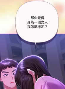 Page 117 of 全员交往中 | 全員交往中 | 她们教会我的事 | 她們教會我的事 1-37 - preview thumbnail