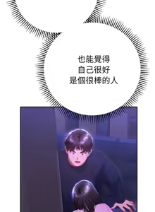 Page 119 of 全员交往中 | 全員交往中 | 她们教会我的事 | 她們教會我的事 1-37 - preview thumbnail