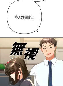 Page 132 of 全员交往中 | 全員交往中 | 她们教会我的事 | 她們教會我的事 1-37 - preview thumbnail