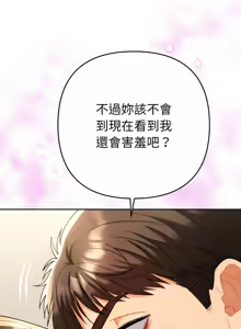 Page 145 of 全员交往中 | 全員交往中 | 她们教会我的事 | 她們教會我的事 1-37 - preview thumbnail