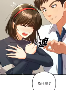 Page 147 of 全员交往中 | 全員交往中 | 她们教会我的事 | 她們教會我的事 1-37 - preview thumbnail