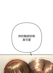 Page 149 of 全员交往中 | 全員交往中 | 她们教会我的事 | 她們教會我的事 1-37 - preview thumbnail