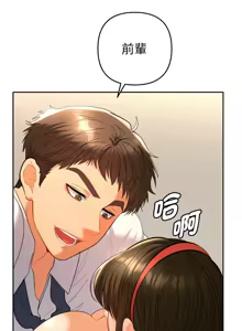 Page 174 of 全员交往中 | 全員交往中 | 她们教会我的事 | 她們教會我的事 1-37 - preview thumbnail