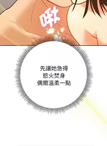 Page 181 of 全员交往中 | 全員交往中 | 她们教会我的事 | 她們教會我的事 1-37 - preview thumbnail