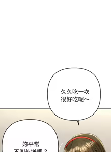 Page 191 of 全员交往中 | 全員交往中 | 她们教会我的事 | 她們教會我的事 1-37 - preview thumbnail