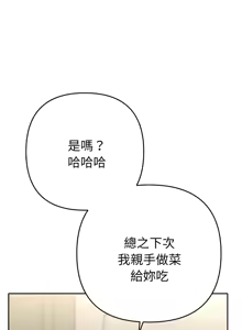 Page 192 of 全员交往中 | 全員交往中 | 她们教会我的事 | 她們教會我的事 1-37 - preview thumbnail