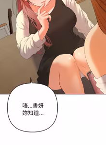 Page 211 of 全员交往中 | 全員交往中 | 她们教会我的事 | 她們教會我的事 1-37 - preview thumbnail