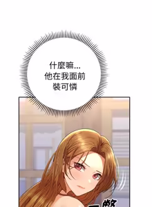 Page 225 of 全员交往中 | 全員交往中 | 她们教会我的事 | 她們教會我的事 1-37 - preview thumbnail