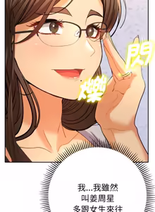 Page 227 of 全员交往中 | 全員交往中 | 她们教会我的事 | 她們教會我的事 1-37 - preview thumbnail