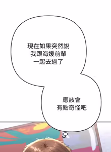 Page 231 of 全员交往中 | 全員交往中 | 她们教会我的事 | 她們教會我的事 1-37 - preview thumbnail