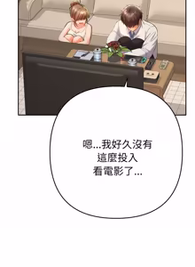 Page 250 of 全员交往中 | 全員交往中 | 她们教会我的事 | 她們教會我的事 1-37 - preview thumbnail