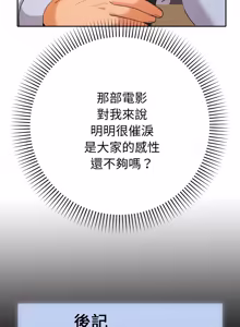 Page 294 of 全员交往中 | 全員交往中 | 她们教会我的事 | 她們教會我的事 1-37 - preview thumbnail