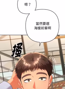 Page 316 of 全员交往中 | 全員交往中 | 她们教会我的事 | 她們教會我的事 1-37 - preview thumbnail