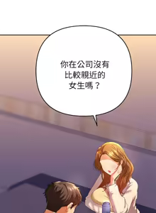 Page 36 of 全员交往中 | 全員交往中 | 她们教会我的事 | 她們教會我的事 1-37 - preview thumbnail