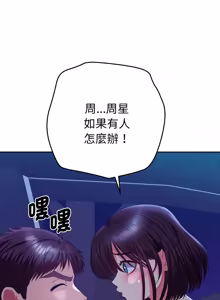Page 373 of 全员交往中 | 全員交往中 | 她们教会我的事 | 她們教會我的事 1-37 - preview thumbnail