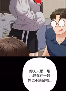 Page 390 of 全员交往中 | 全員交往中 | 她们教会我的事 | 她們教會我的事 1-37 - preview thumbnail