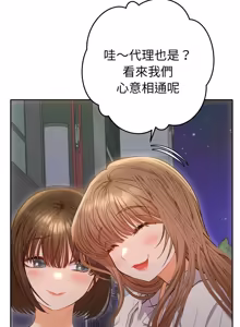 Page 401 of 全员交往中 | 全員交往中 | 她们教会我的事 | 她們教會我的事 1-37 - preview thumbnail