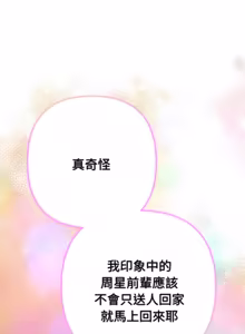 Page 419 of 全员交往中 | 全員交往中 | 她们教会我的事 | 她們教會我的事 1-37 - preview thumbnail