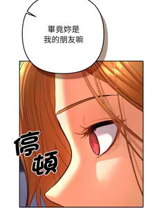 Page 42 of 全员交往中 | 全員交往中 | 她们教会我的事 | 她們教會我的事 1-37 - preview thumbnail