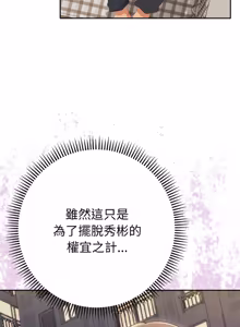 Page 464 of 全员交往中 | 全員交往中 | 她们教会我的事 | 她們教會我的事 1-37 - preview thumbnail