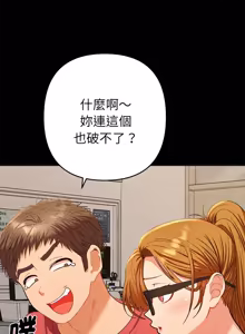 Page 514 of 全员交往中 | 全員交往中 | 她们教会我的事 | 她們教會我的事 1-37 - preview thumbnail