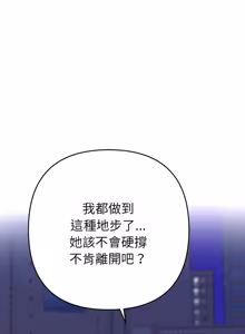 Page 589 of 全员交往中 | 全員交往中 | 她们教会我的事 | 她們教會我的事 1-37 - preview thumbnail