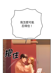 Page 66 of 全员交往中 | 全員交往中 | 她们教会我的事 | 她們教會我的事 1-37 - preview thumbnail